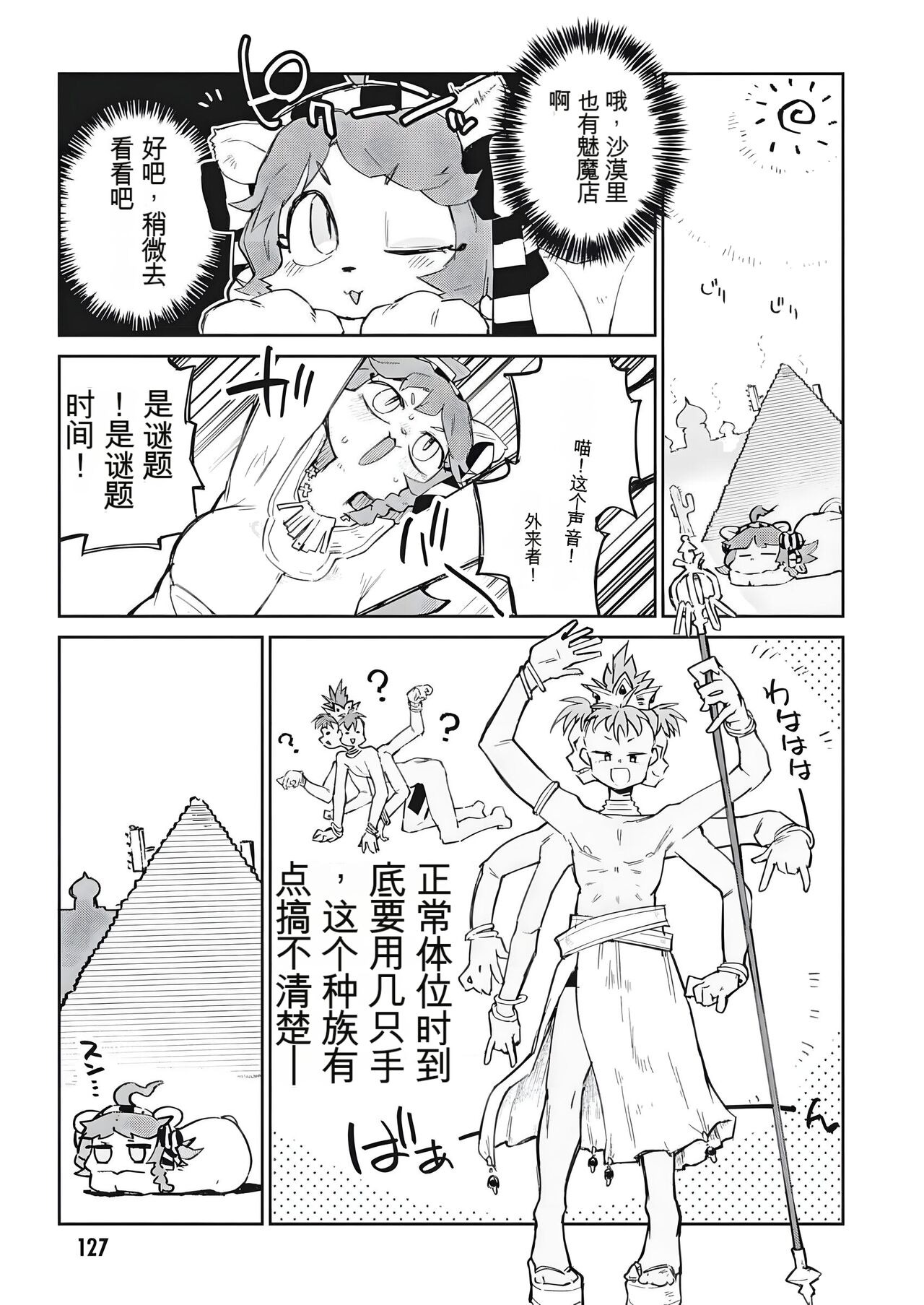 异种族风俗娘评鉴指南 第9卷附赠漫画 page 7 full