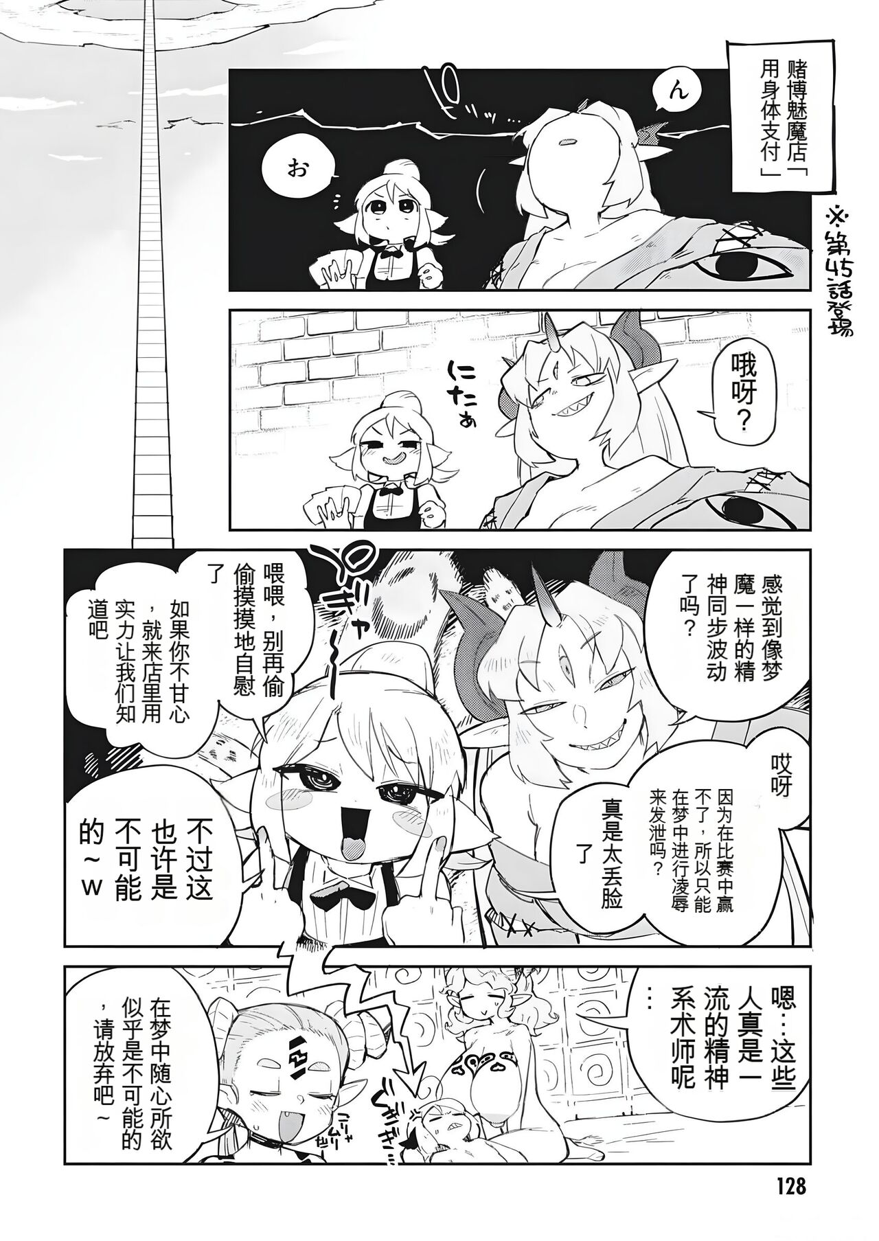 异种族风俗娘评鉴指南 第9卷附赠漫画 page 8 full