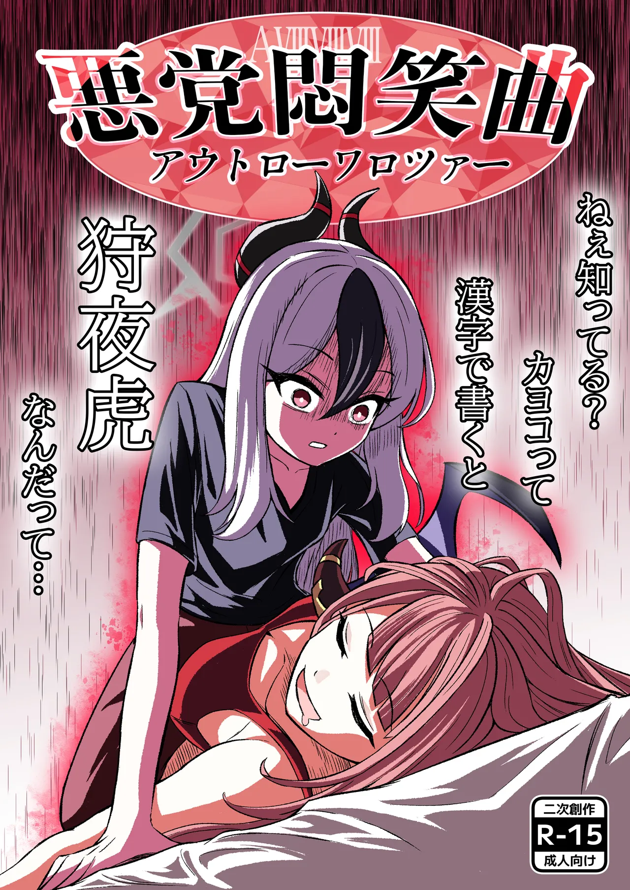 akutou Mon Emi kyoku page 1 full