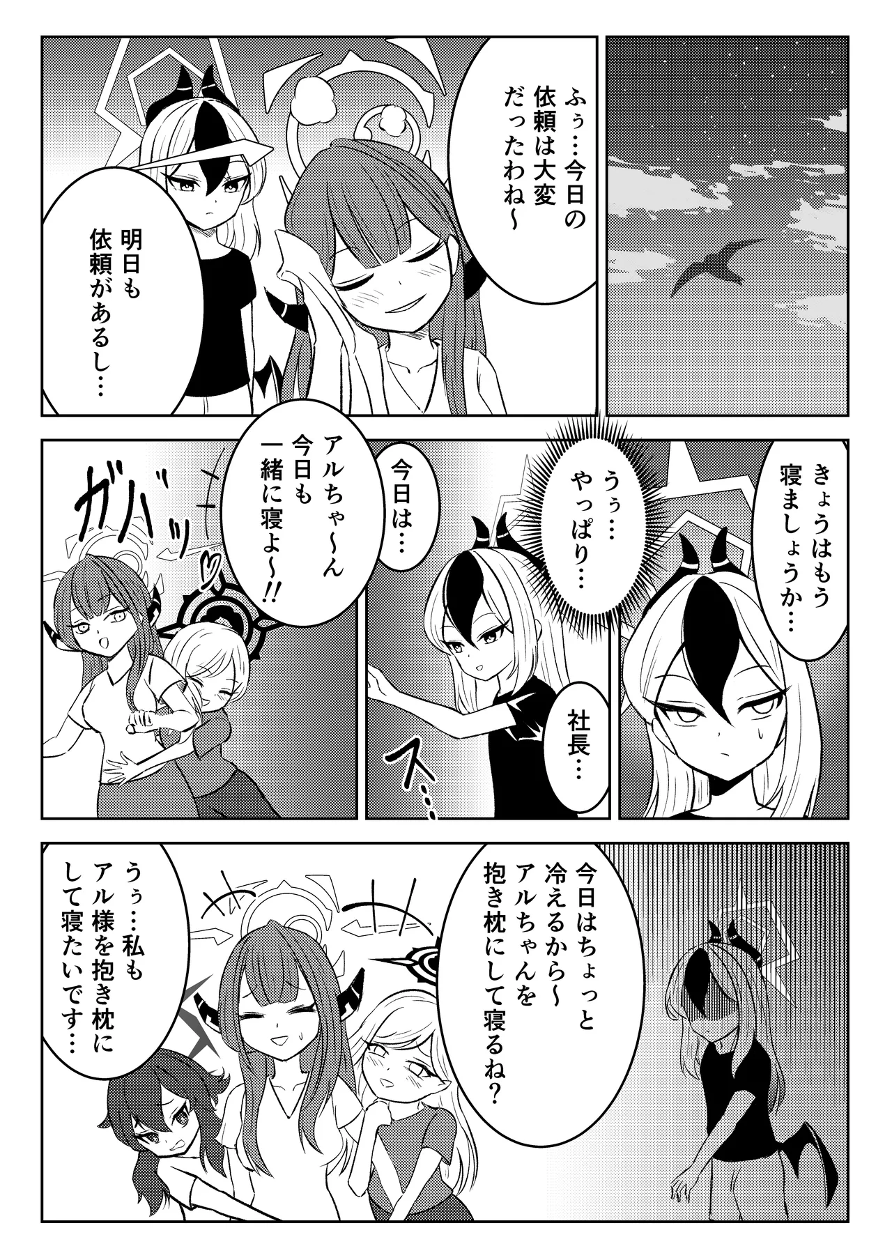 akutou Mon Emi kyoku page 5 full