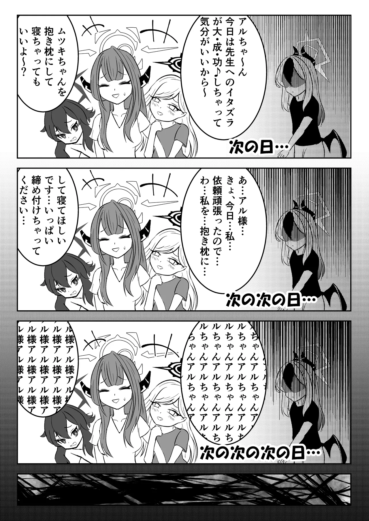 akutou Mon Emi kyoku page 6 full