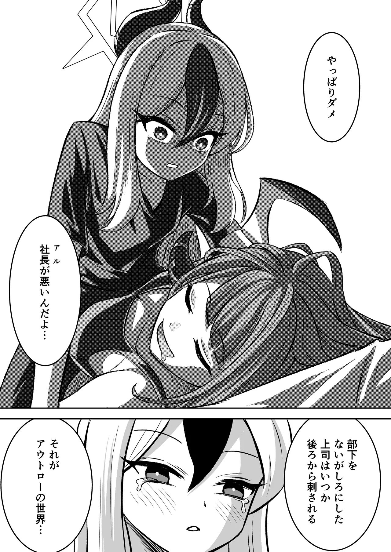 akutou Mon Emi kyoku page 7 full