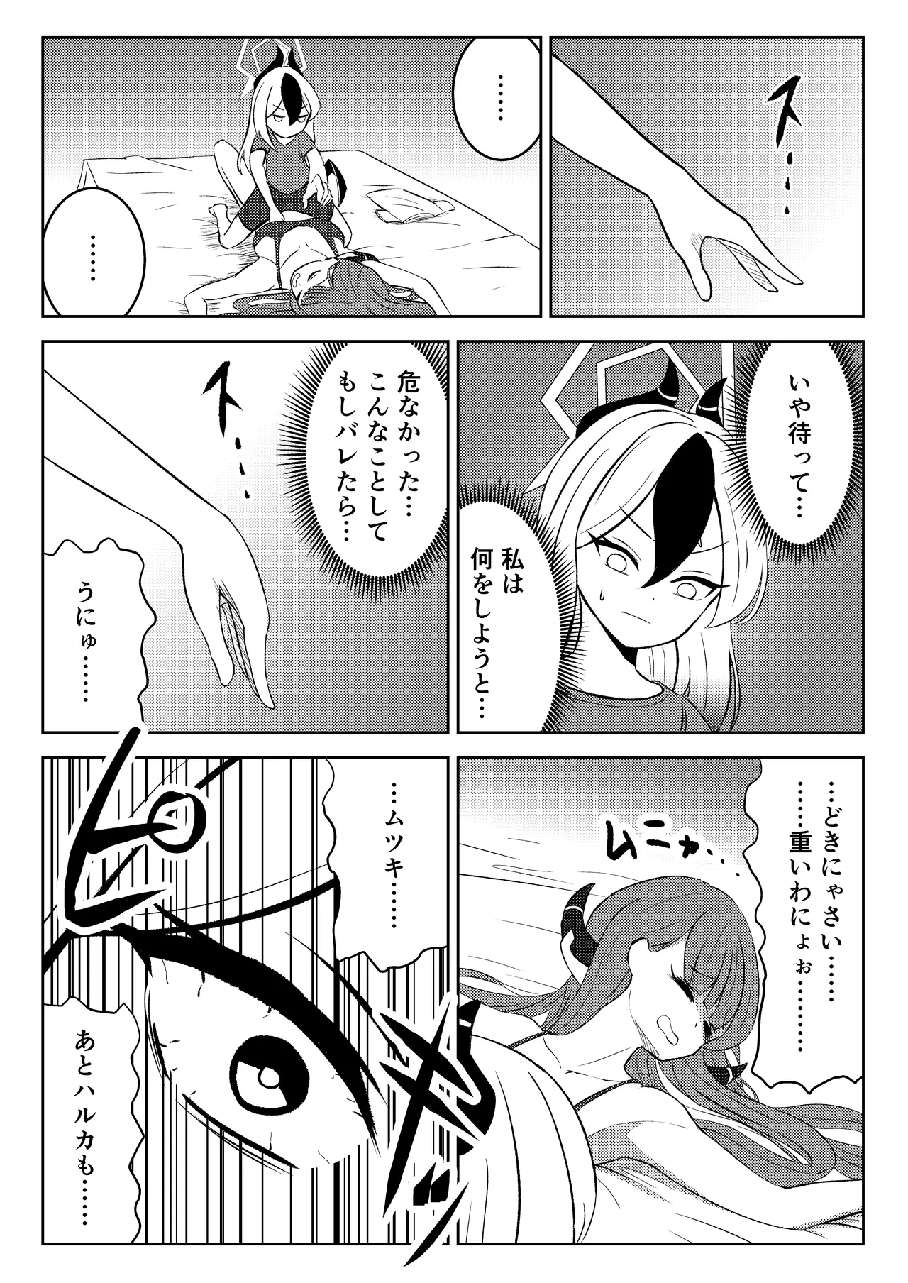 akutou Mon Emi kyoku page 8 full