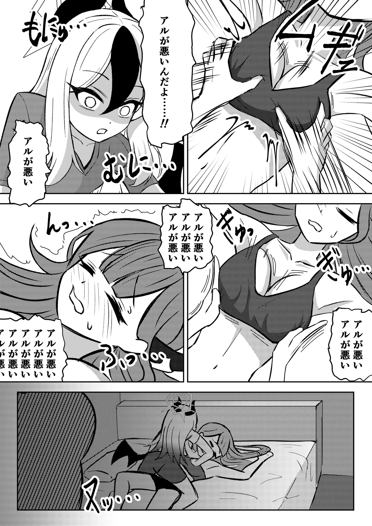 akutou Mon Emi kyoku page 9 full