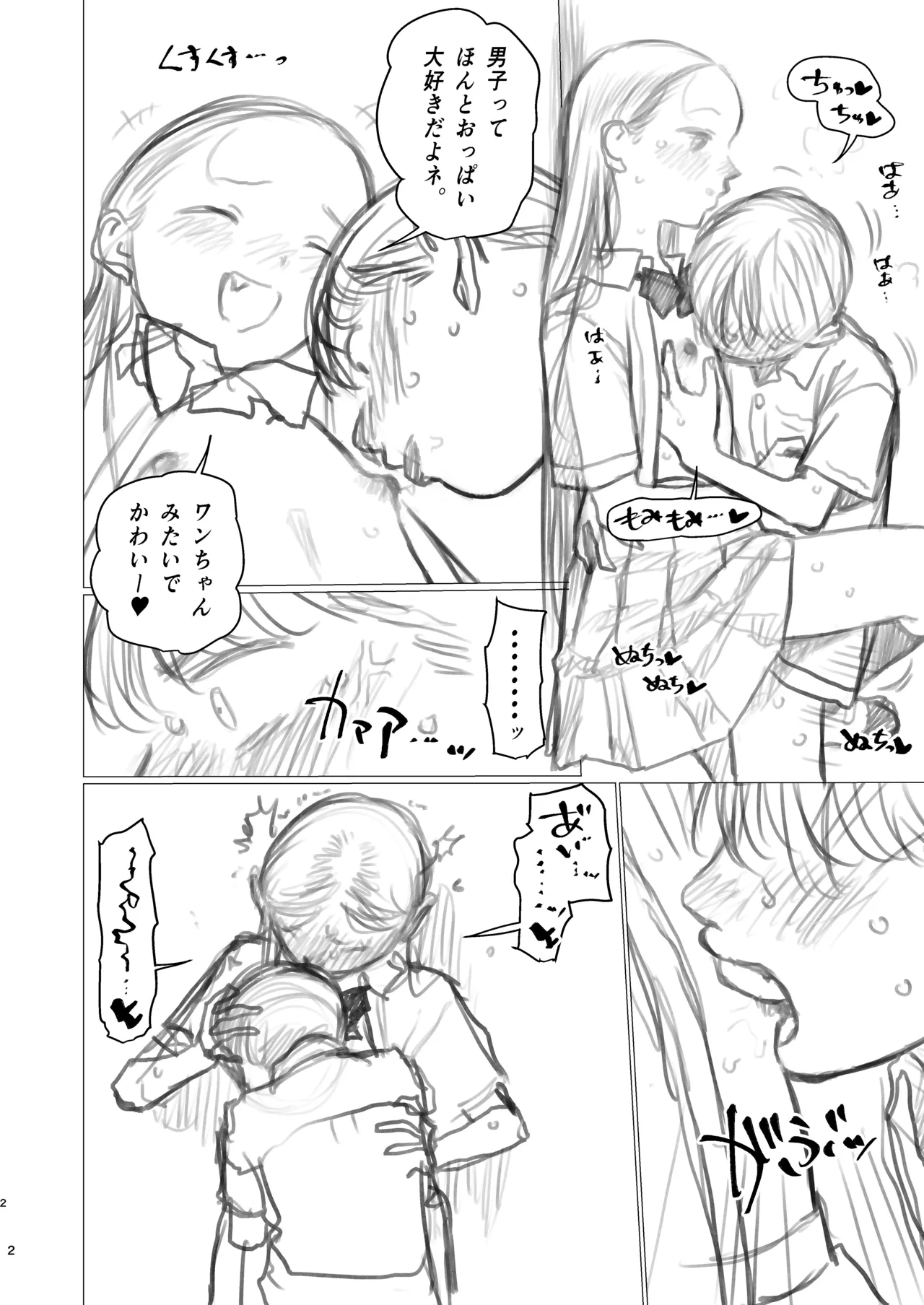 Shotaiken Ato, Osaru Mode Haicchatte Manadeshi no Yuwaku Kotowarenakunacchatta Shisho-kun. page 2 full