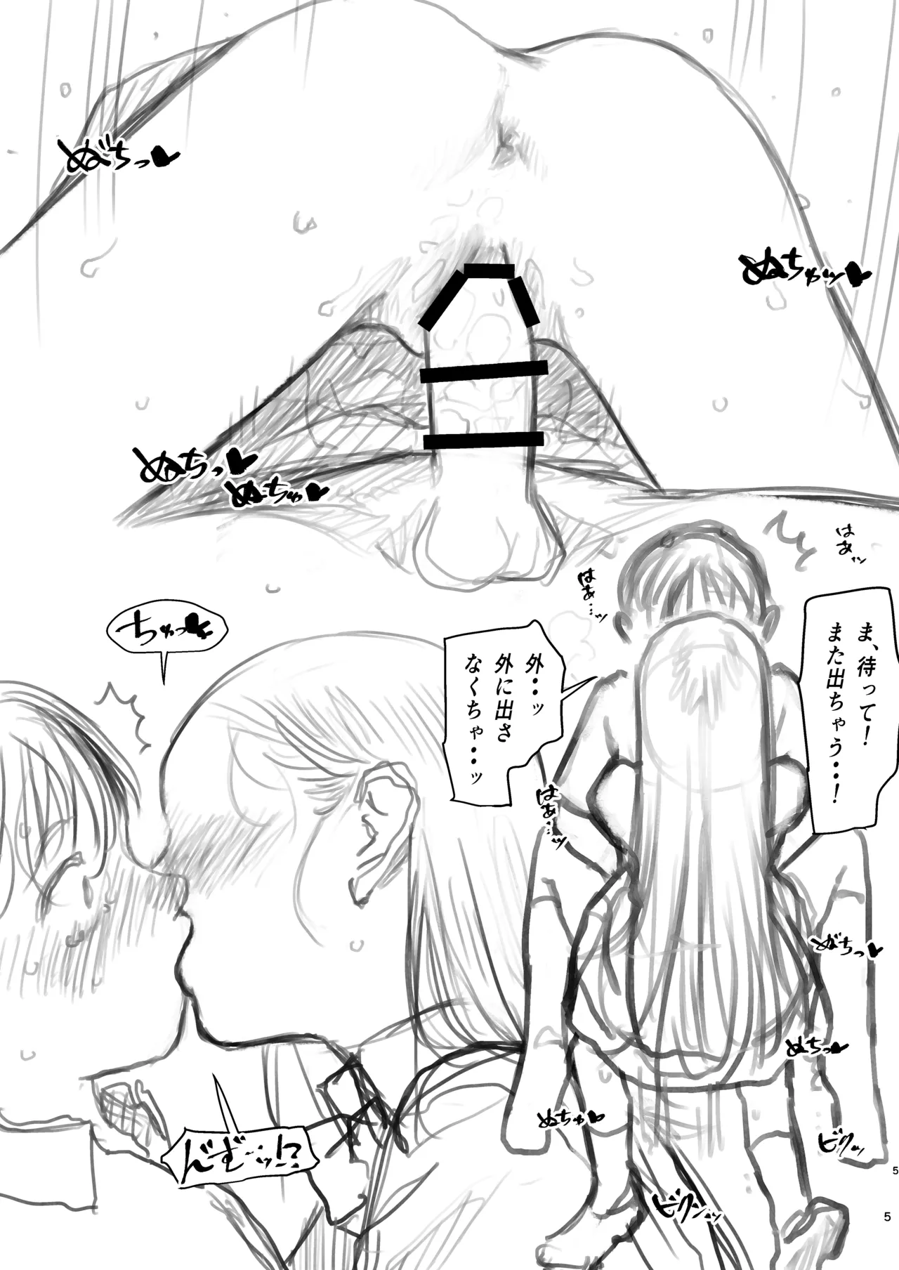 Shotaiken Ato, Osaru Mode Haicchatte Manadeshi no Yuwaku Kotowarenakunacchatta Shisho-kun. page 5 full