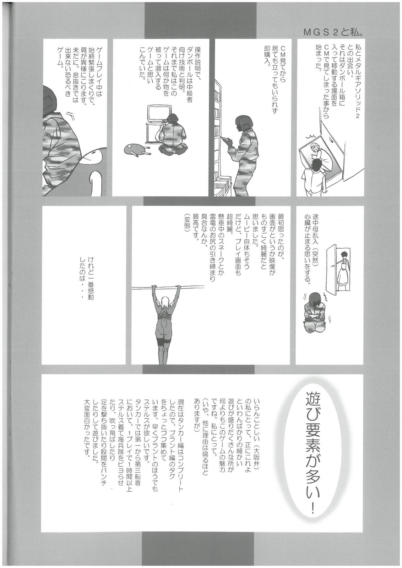 CENSOR SHIP+  なるぞう （オールキャラ）  UFUFU page 3 full