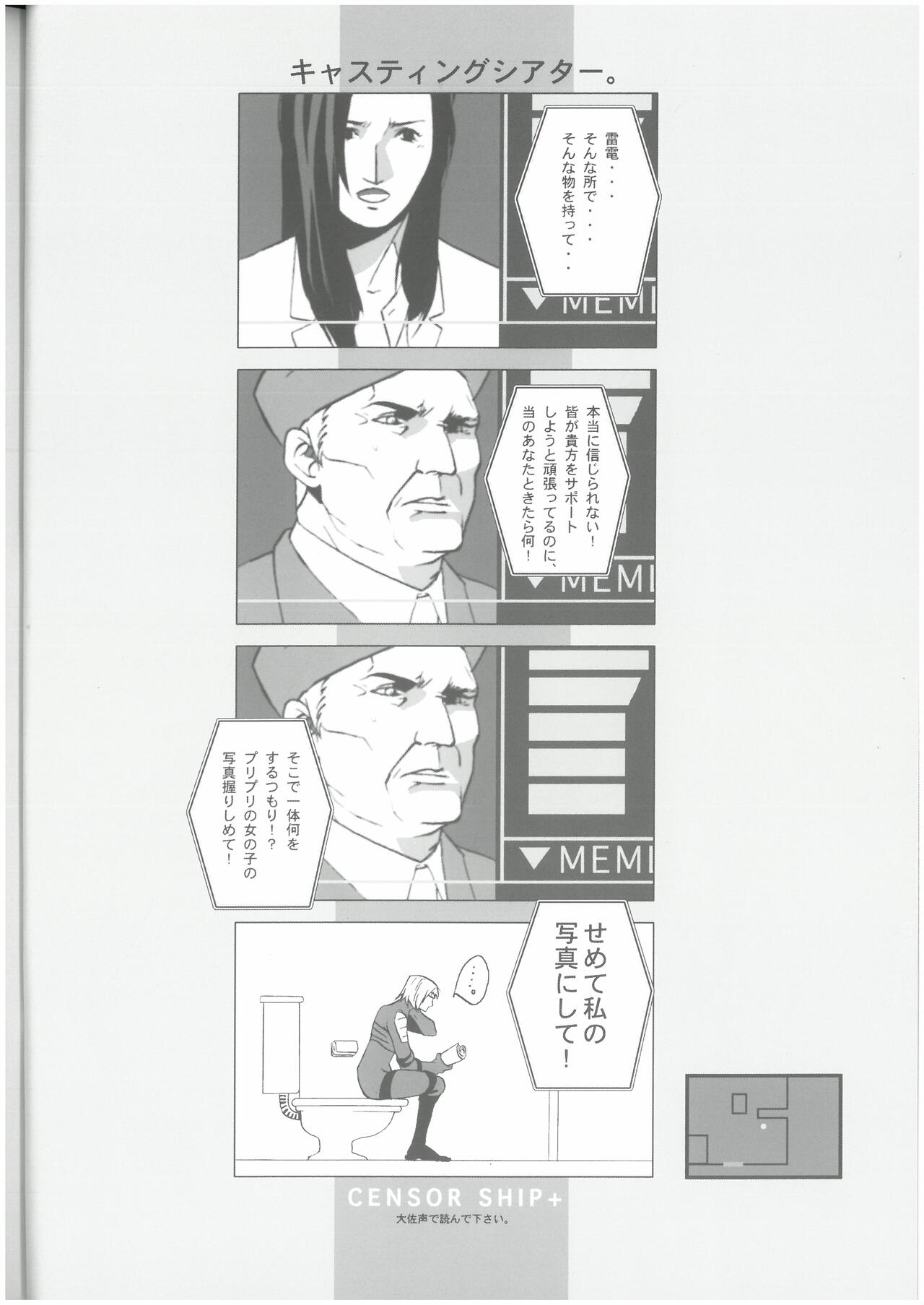 CENSOR SHIP+  なるぞう （オールキャラ）  UFUFU page 7 full