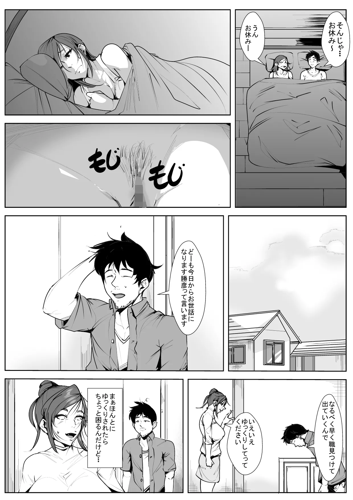 兄貴の嫁を… page 4 full