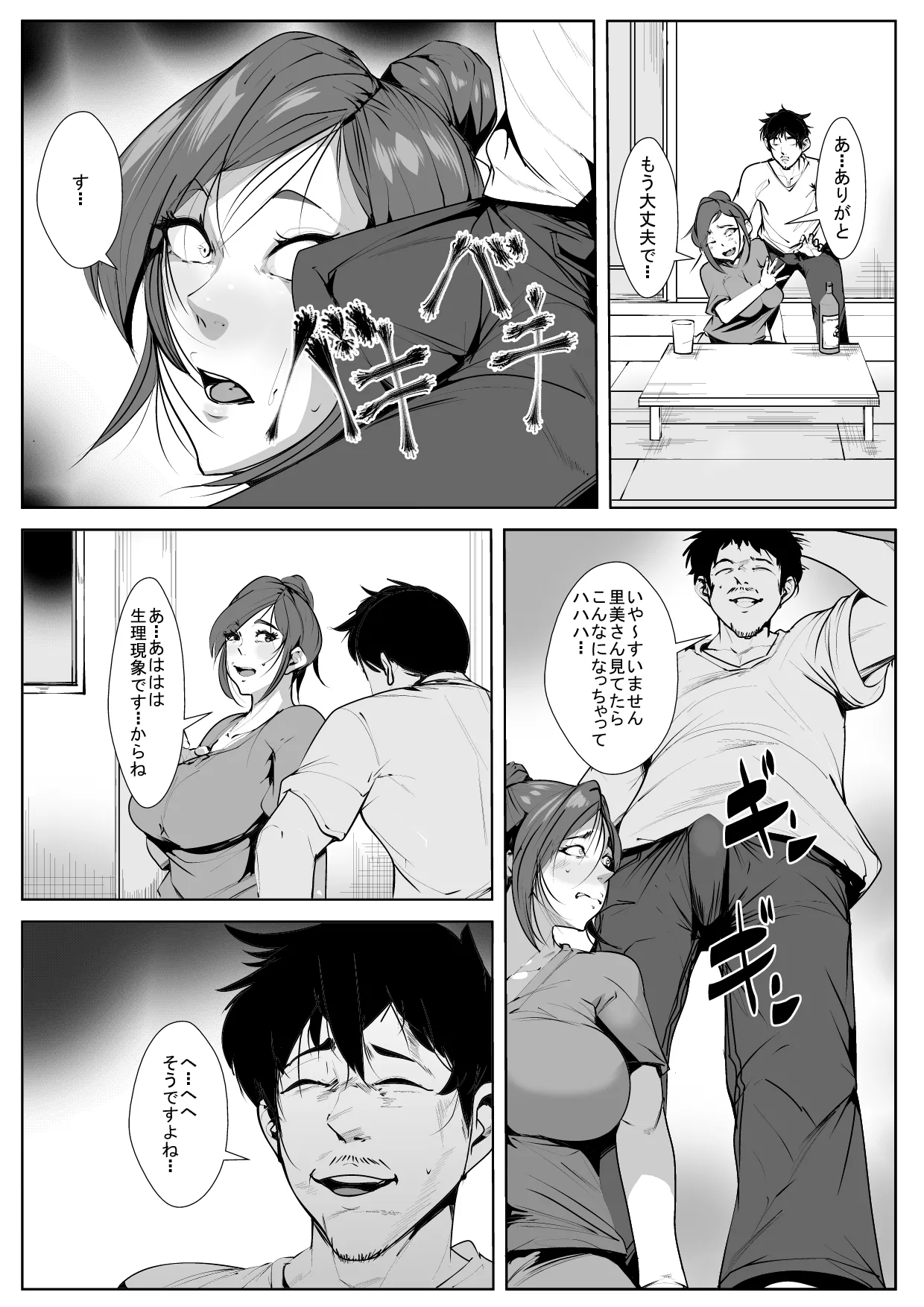 兄貴の嫁を… page 8 full