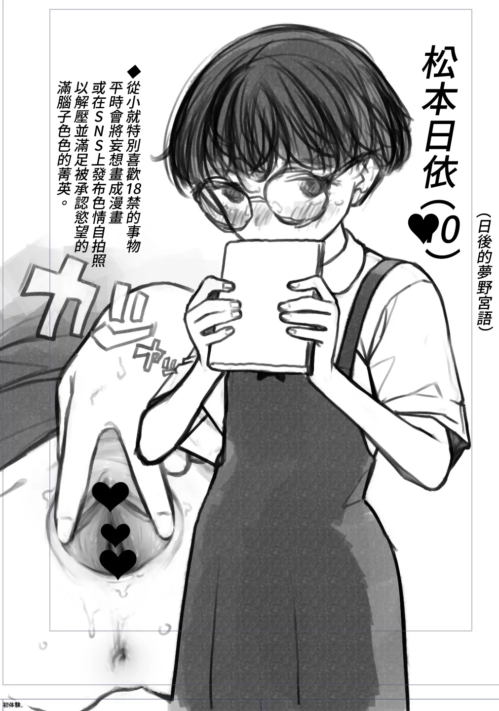 ●S Matsumoto Hiyori-chan page 1 full