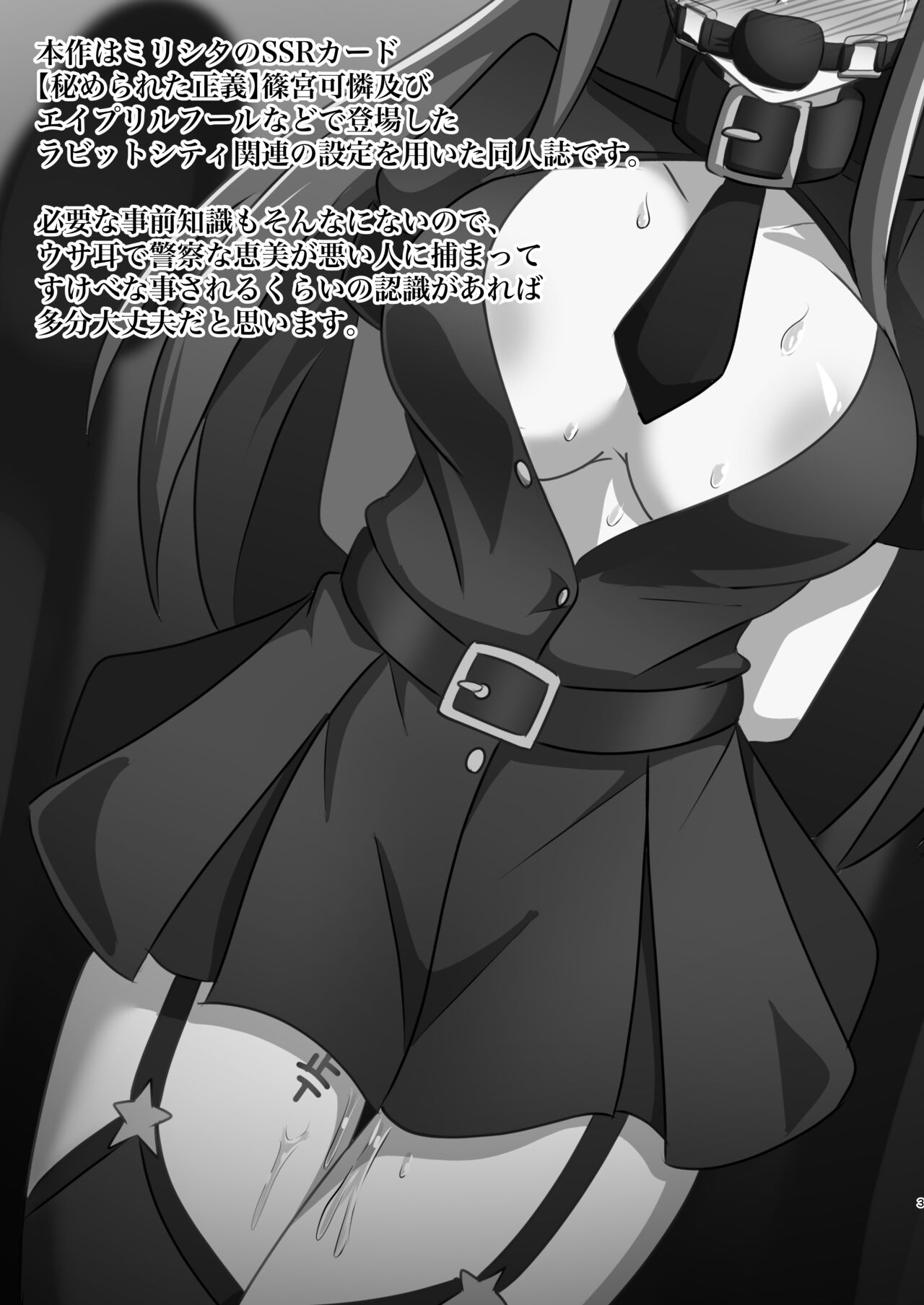 VANQUISHED BUNNY POLICE page 2 full