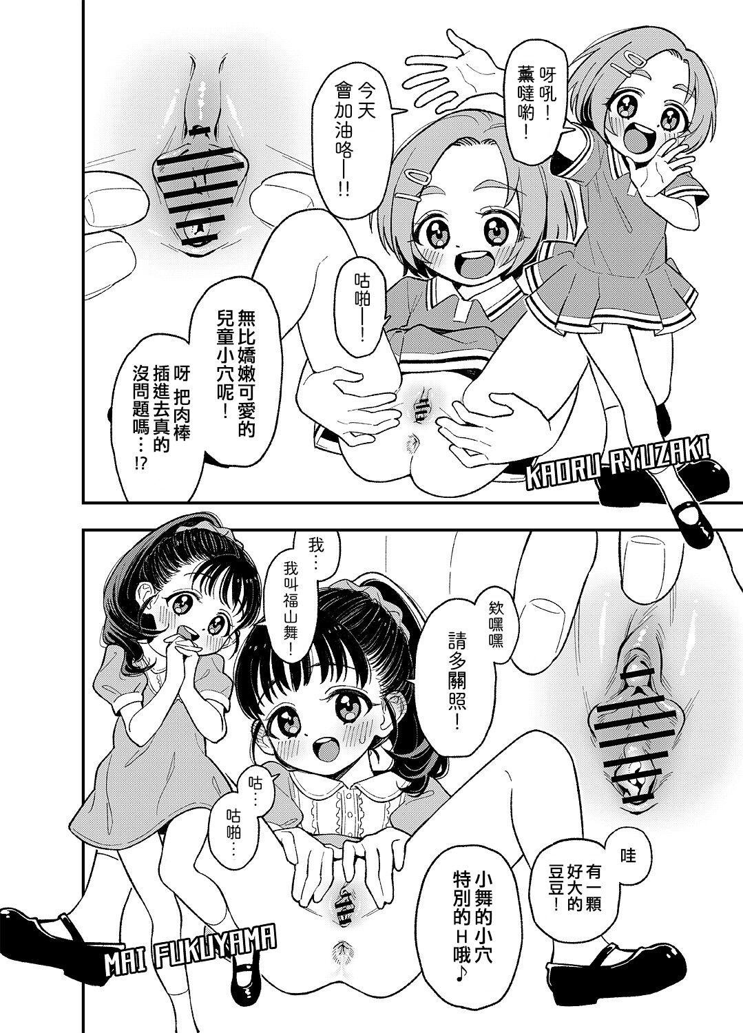 Quiz! Ochinpo wa Iru ka na? Hajimete no Hamehame Challeeeenge!!​ page 2 full