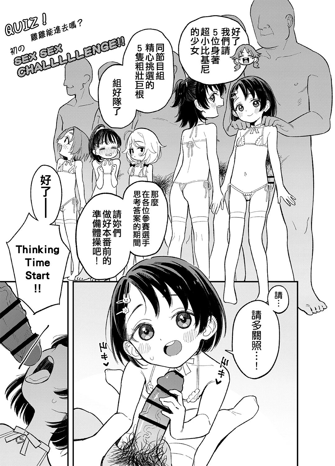 Quiz! Ochinpo wa Iru ka na? Hajimete no Hamehame Challeeeenge!!​ page 5 full