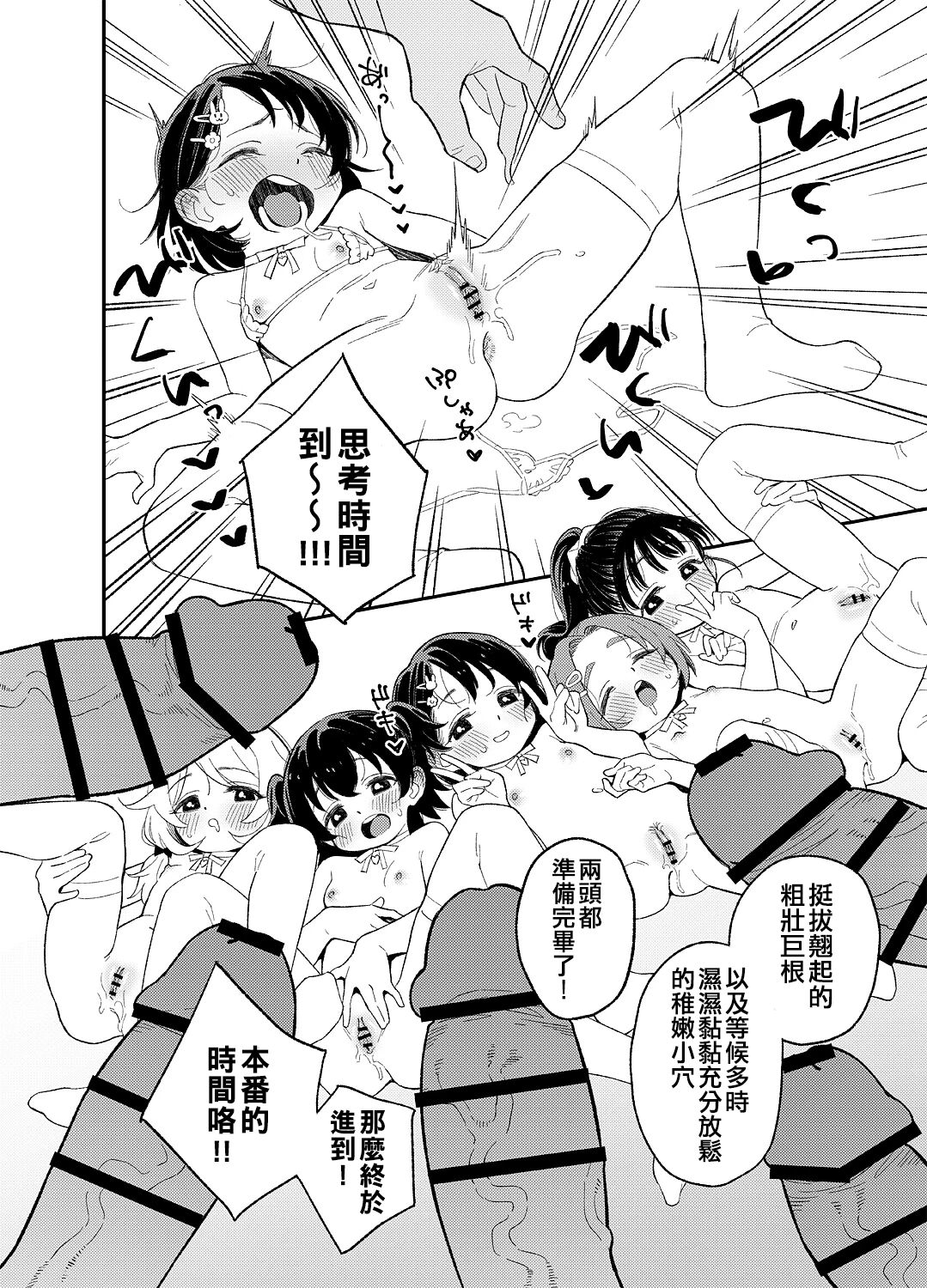 Quiz! Ochinpo wa Iru ka na? Hajimete no Hamehame Challeeeenge!!​ page 8 full