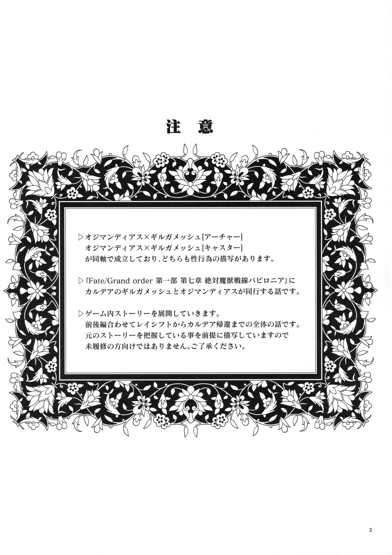 Babironia Kiko Kodai no Otachi Zenpen page 3 full