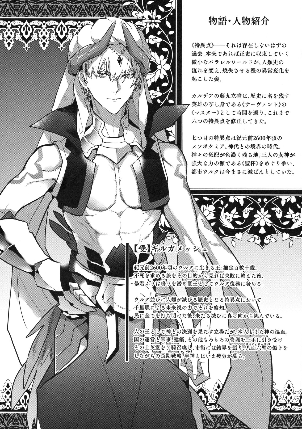 Babironia Kiko Kodai no Otachi Zenpen page 4 full