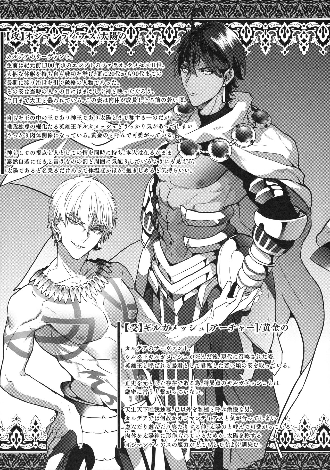 Babironia Kiko Kodai no Otachi Zenpen page 5 full