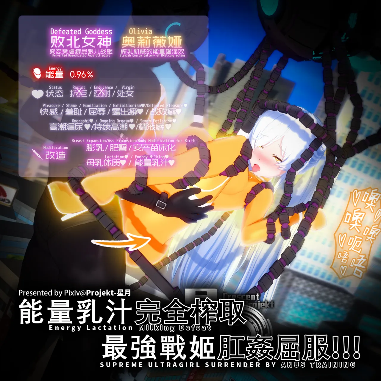 Projekt-星月 最强战姬奥莉薇娅Ep.3 Supreme UltraGirl Ep.3 Chinese Ver Part 1 page 1 full