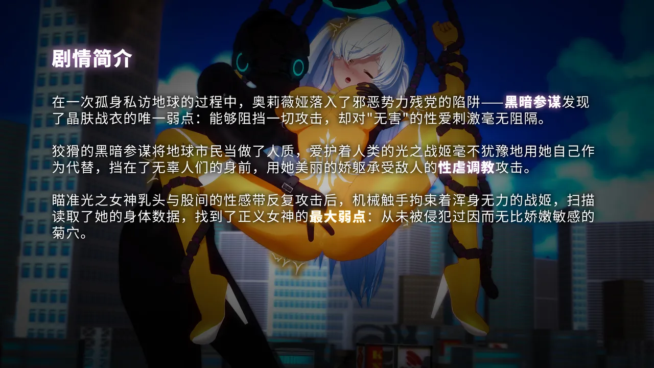 Projekt-星月 最强战姬奥莉薇娅Ep.3 Supreme UltraGirl Ep.3 Chinese Ver Part 1 page 5 full