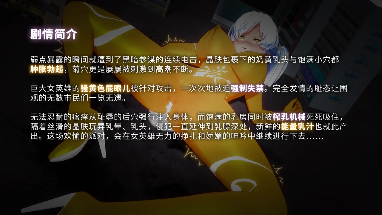 Projekt-星月 最强战姬奥莉薇娅Ep.3 Supreme UltraGirl Ep.3 Chinese Ver Part 1 page 7 full