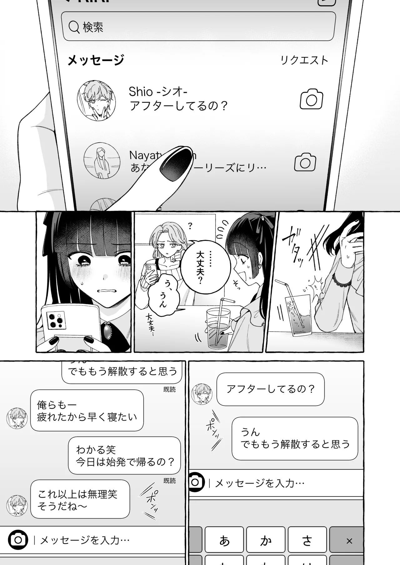 「推し」に抱かれる順番が、私のとこまで回ってきた page 10 full