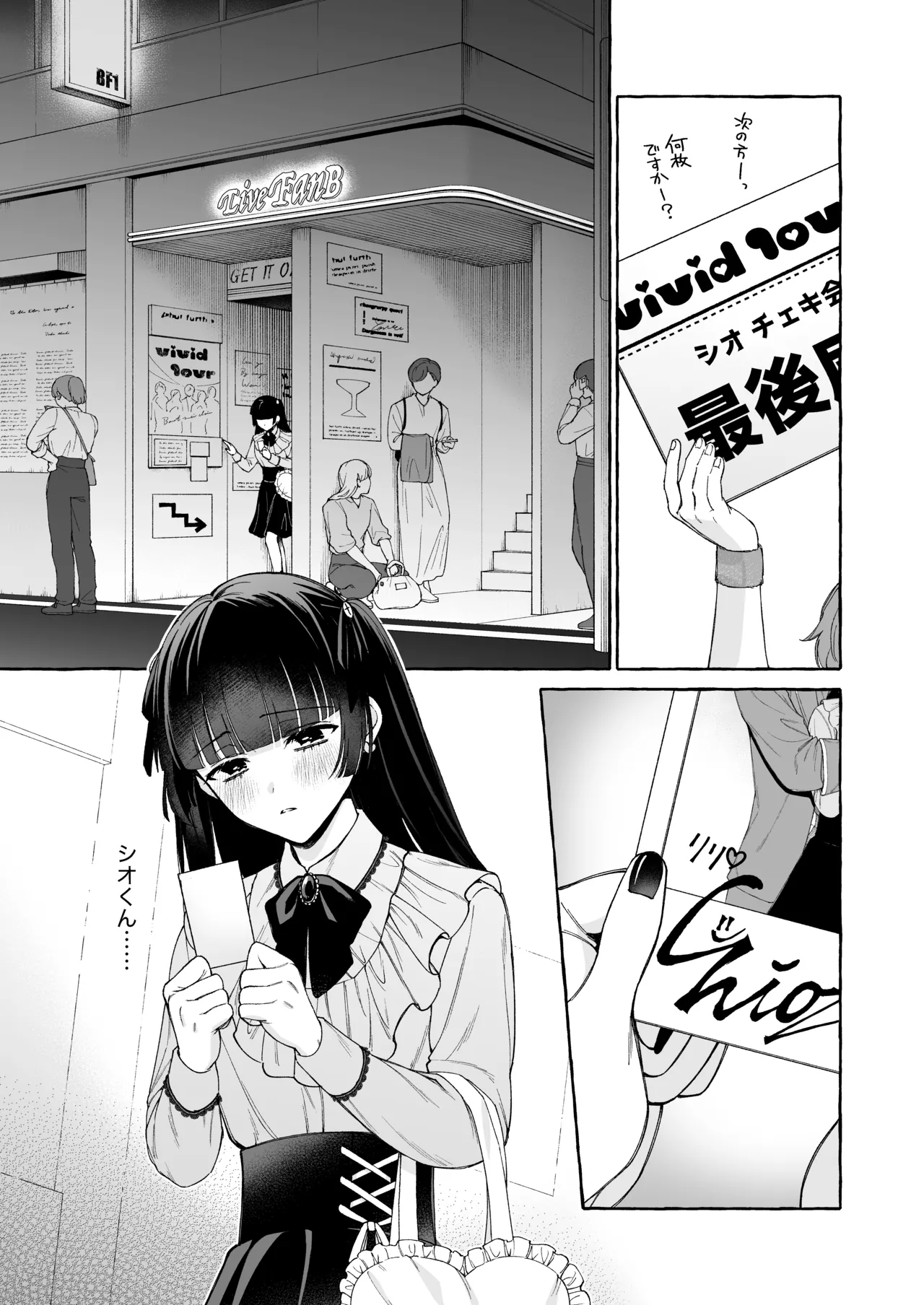 「推し」に抱かれる順番が、私のとこまで回ってきた page 4 full