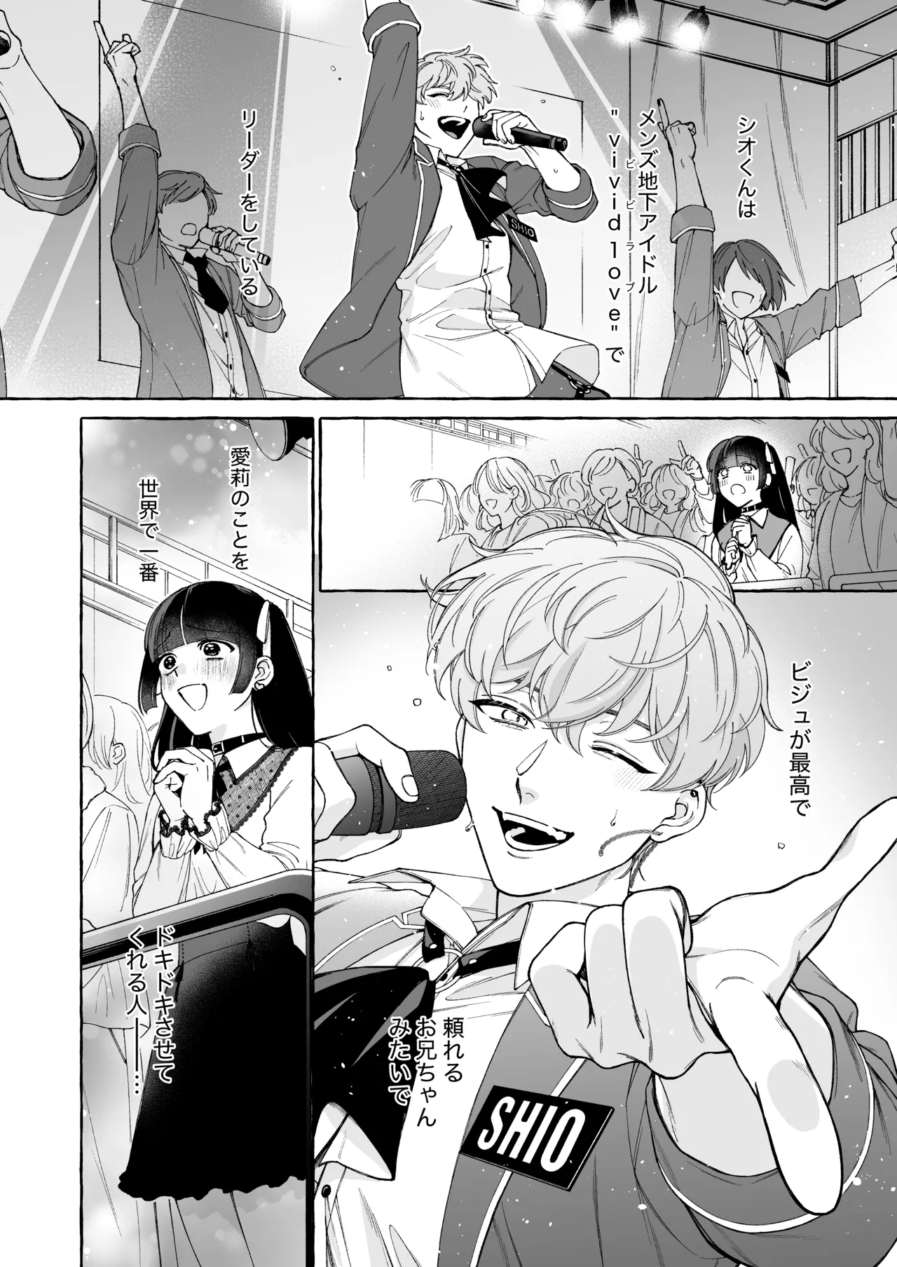 「推し」に抱かれる順番が、私のとこまで回ってきた page 5 full