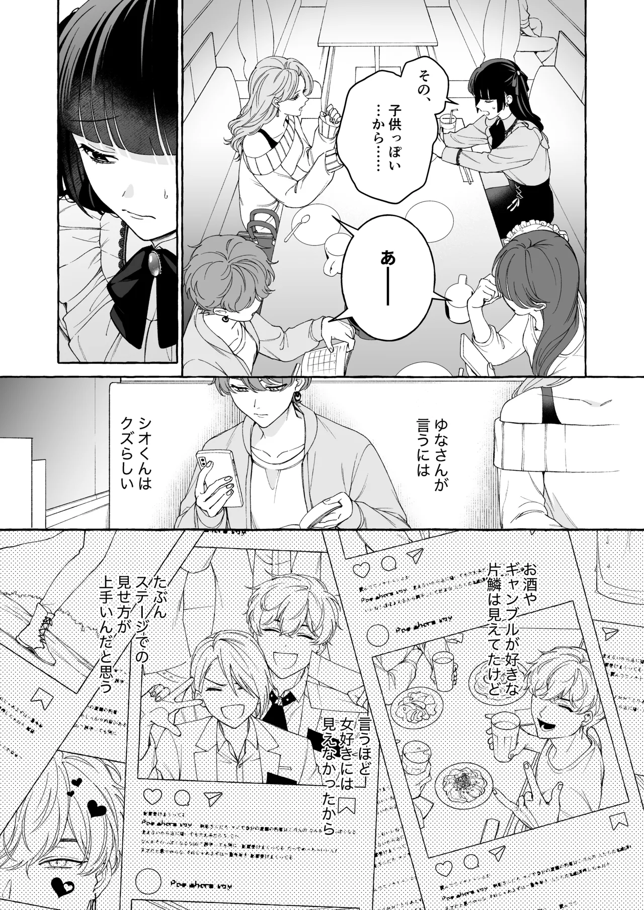 「推し」に抱かれる順番が、私のとこまで回ってきた page 8 full