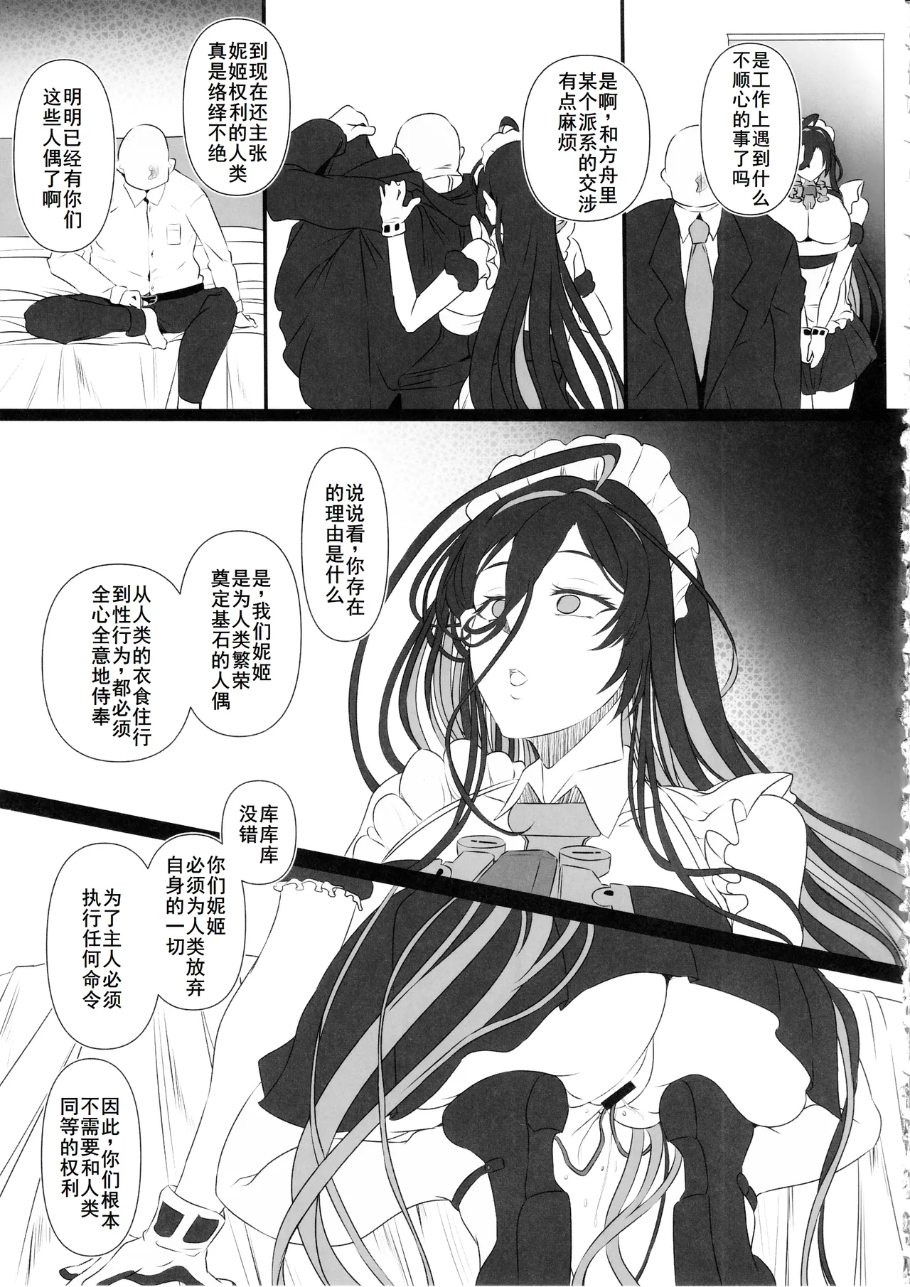 淫堕女神 2 page 4 full