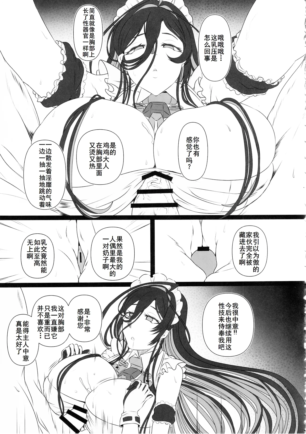 淫堕女神 2 page 8 full