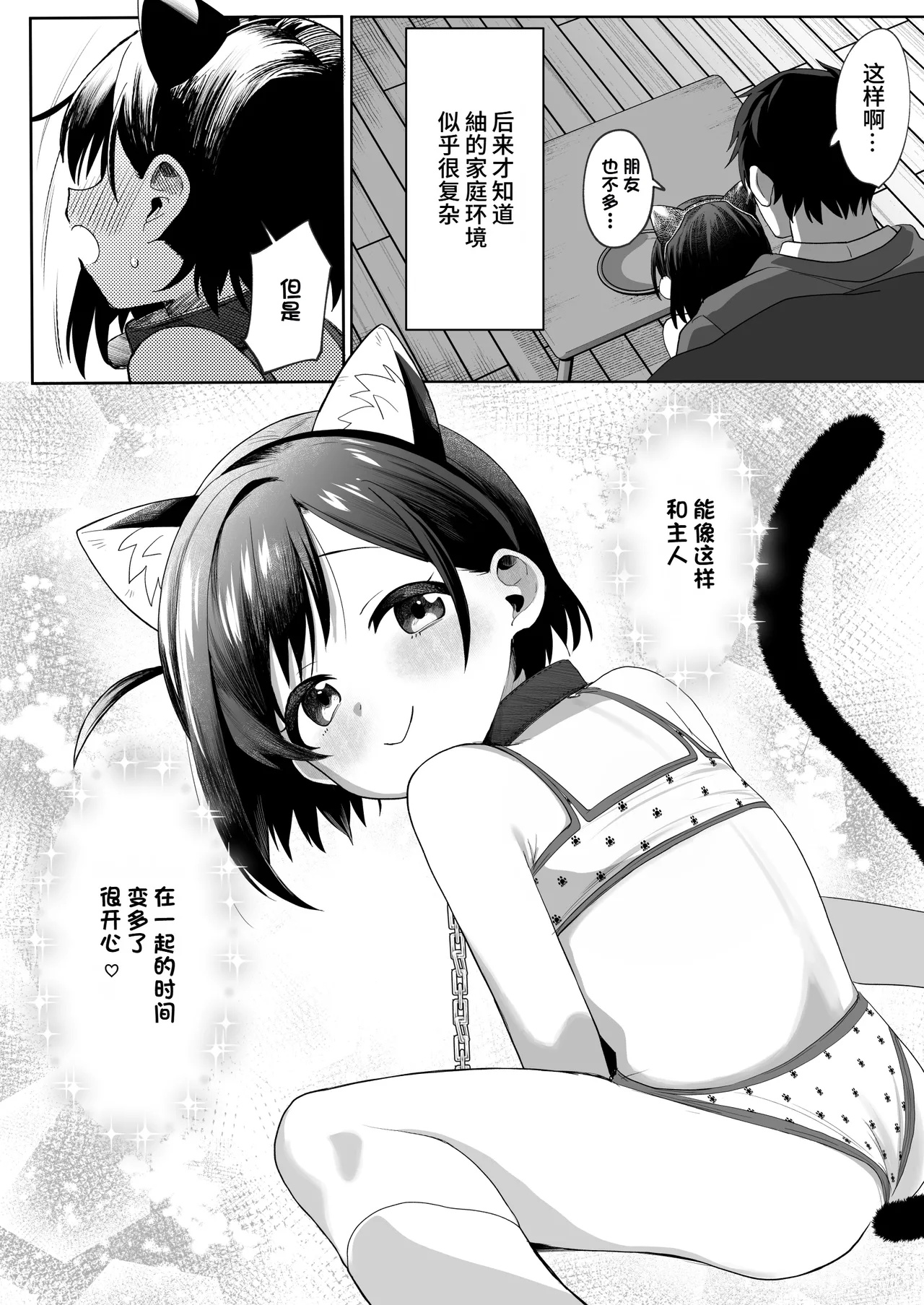 Otonari no Musume-san wa Ore ni Ki ga Aru you dakara Pet ni Shite Mita. 2 | 邻居的女儿对我一见钟情，所以我把她养成了宠物。 2 page 9 full