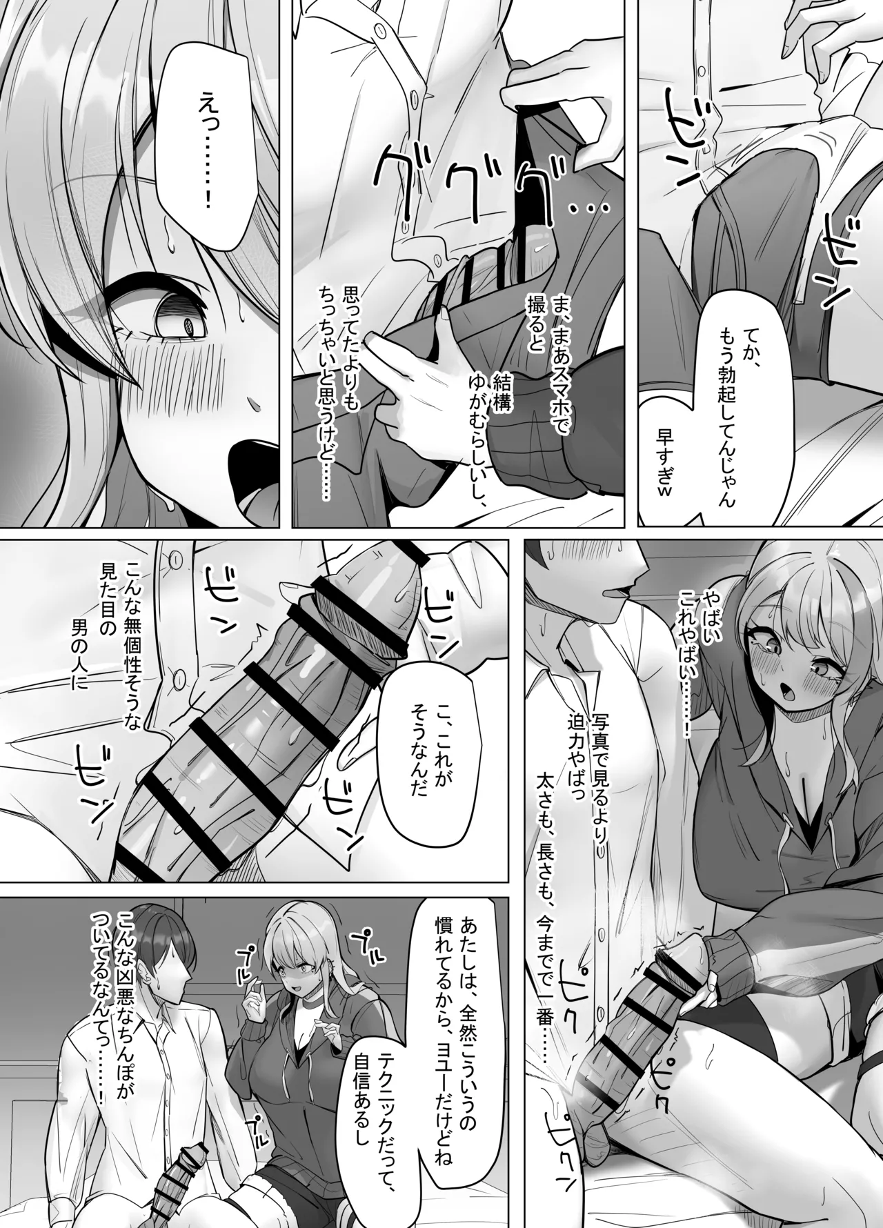 エロ動画を売って食ってく予定の女の子の竿役に選ばれた話 page 10 full