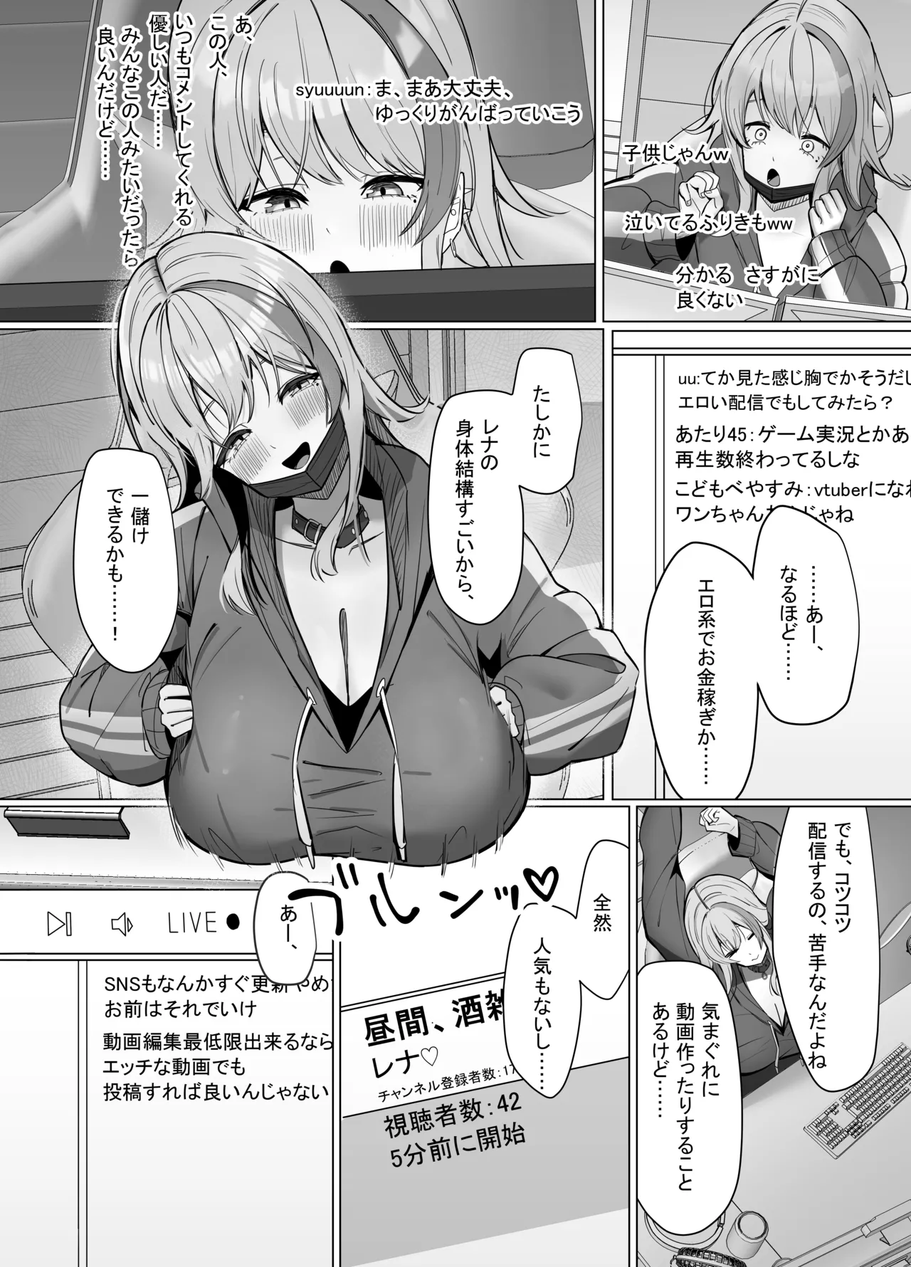 エロ動画を売って食ってく予定の女の子の竿役に選ばれた話 page 4 full