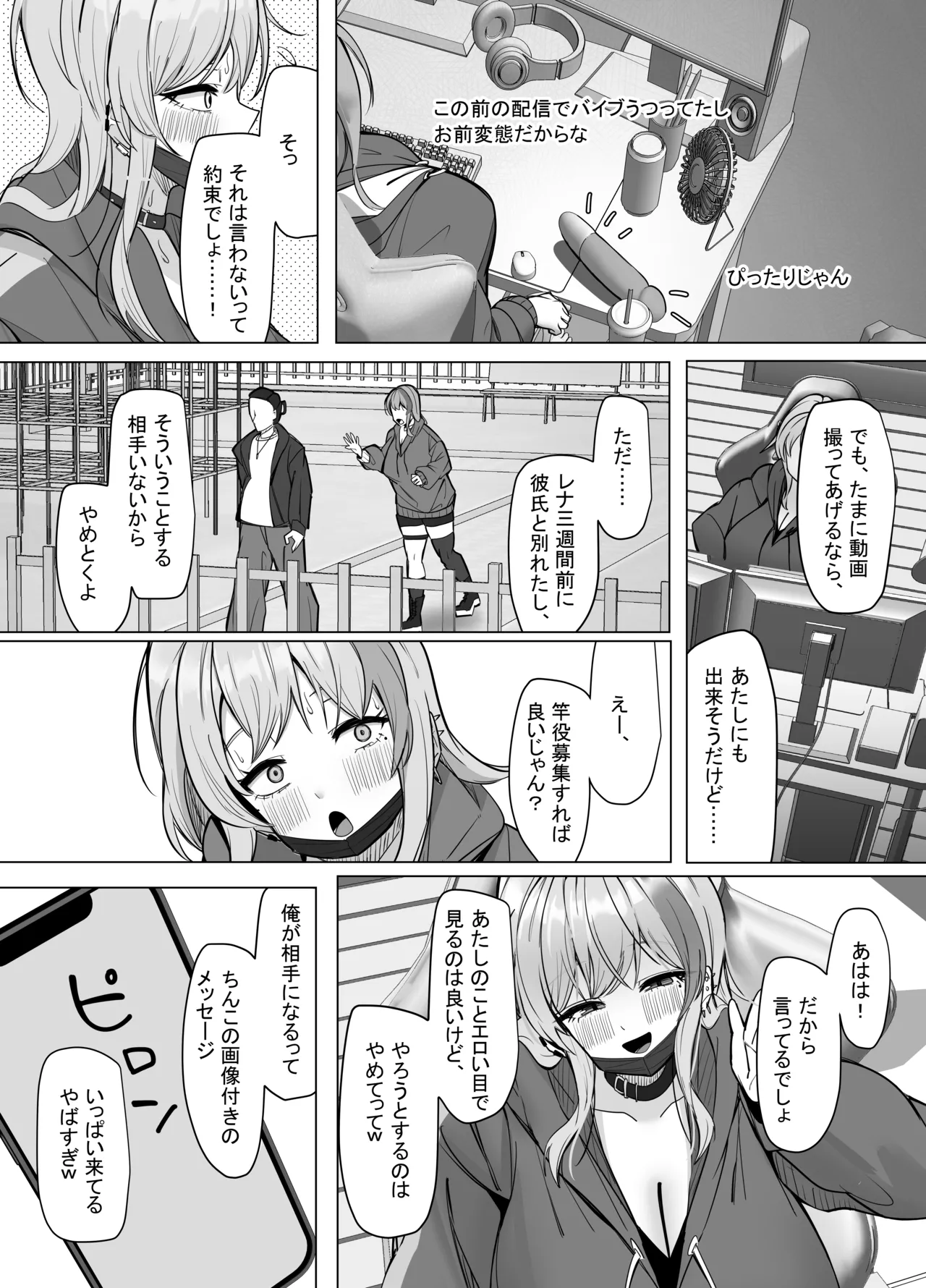 エロ動画を売って食ってく予定の女の子の竿役に選ばれた話 page 5 full