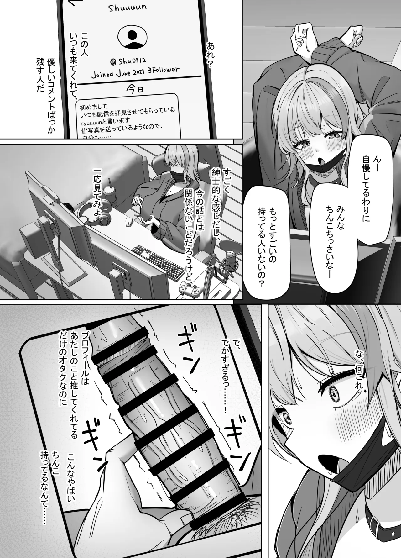 エロ動画を売って食ってく予定の女の子の竿役に選ばれた話 page 6 full