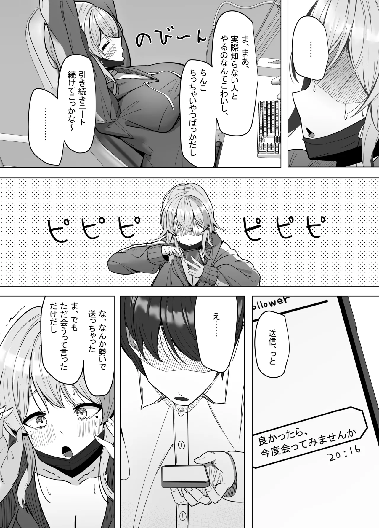 エロ動画を売って食ってく予定の女の子の竿役に選ばれた話 page 7 full