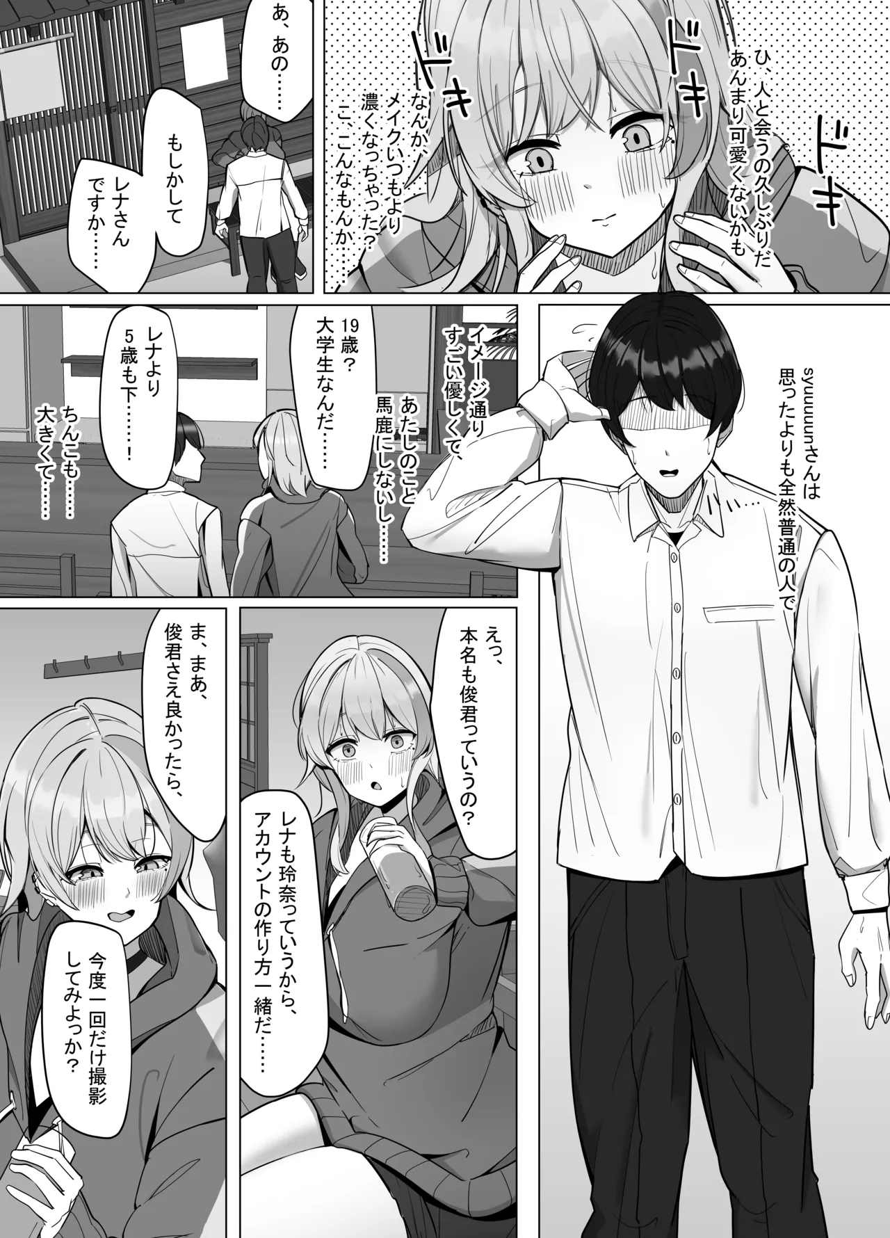 エロ動画を売って食ってく予定の女の子の竿役に選ばれた話 page 8 full