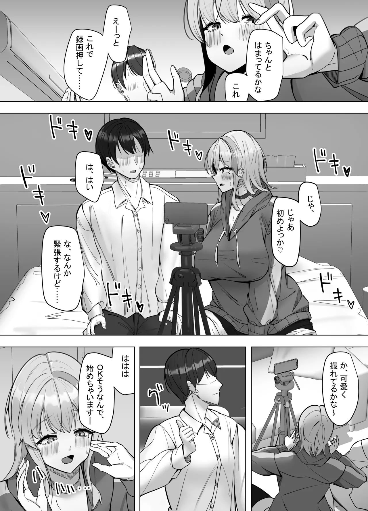 エロ動画を売って食ってく予定の女の子の竿役に選ばれた話 page 9 full