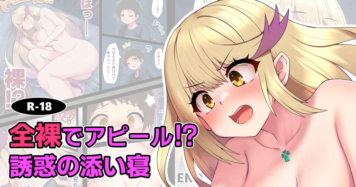 Zenra de Appeal!?   Yuwaku no Soine page 1 full