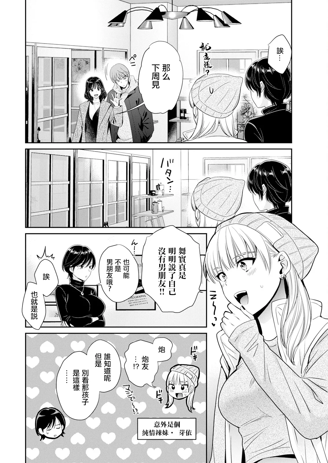 わたしの奥にとどくきみ。 page 10 full