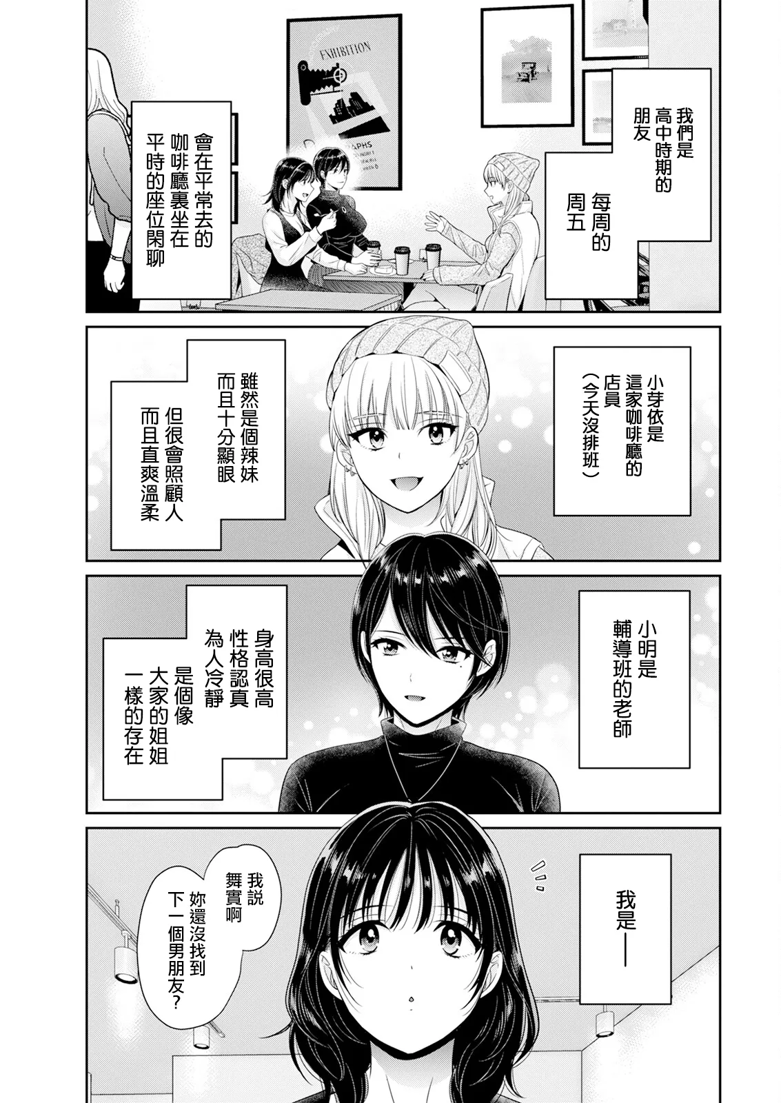 わたしの奥にとどくきみ。 page 7 full