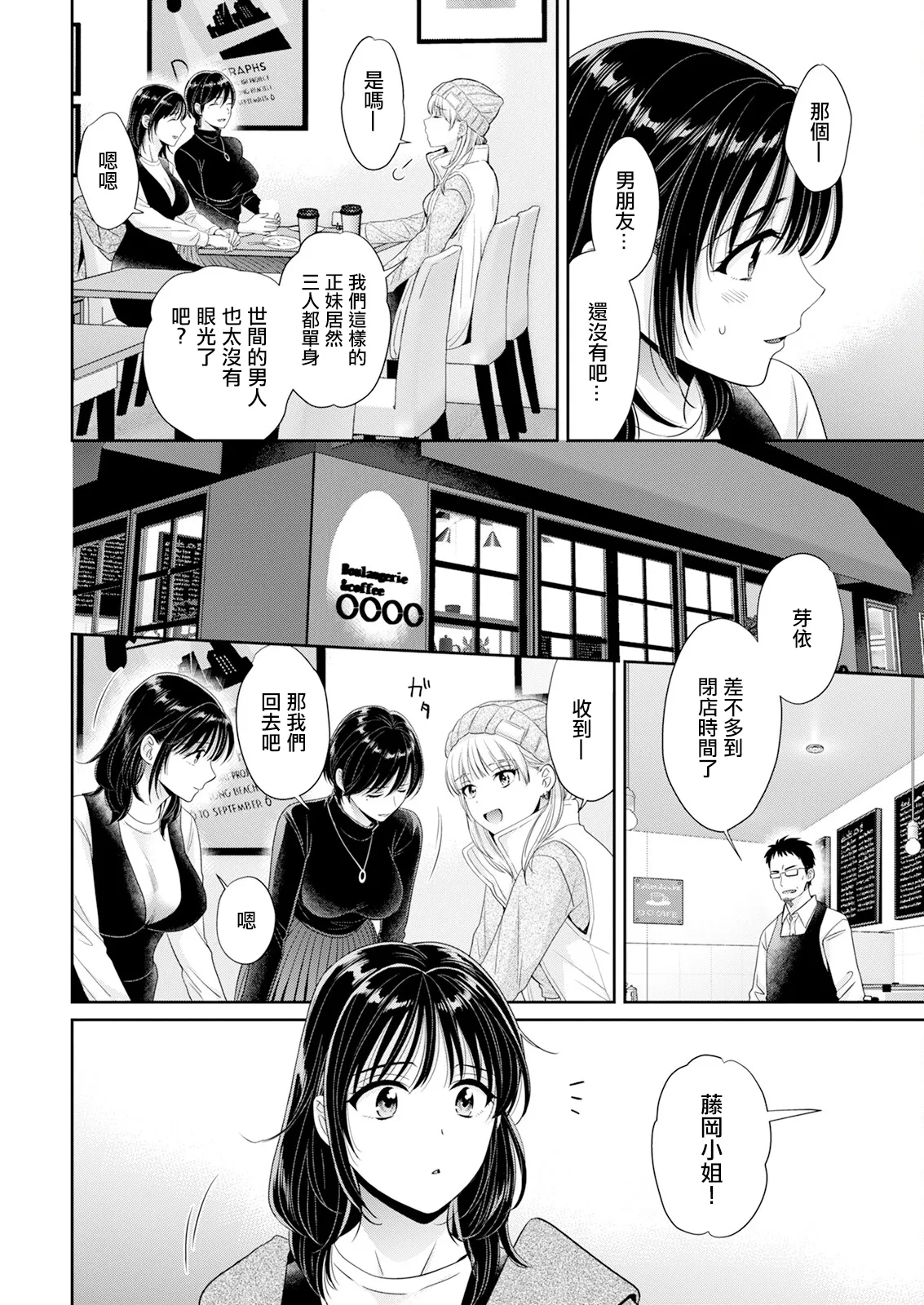 わたしの奥にとどくきみ。 page 8 full
