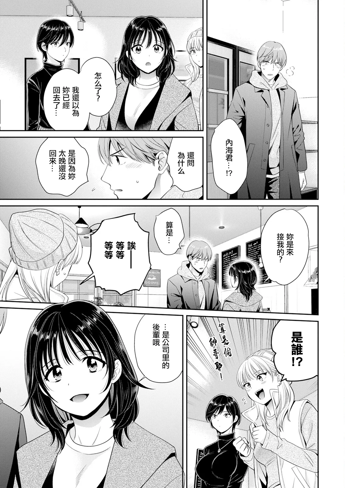 わたしの奥にとどくきみ。 page 9 full