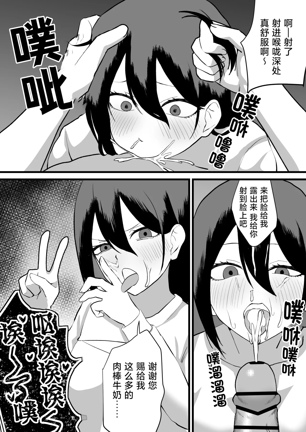 Katsuage ni Akita kara P-katsu Sagi Shitemita!2 | 因为厌倦了抢劫就尝试了爸爸活欺诈第二话！ page 10 full
