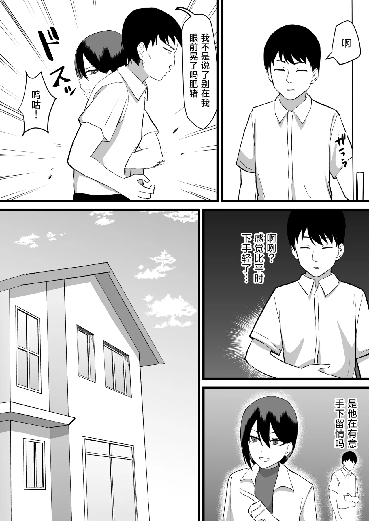 Katsuage ni Akita kara P-katsu Sagi Shitemita!2 | 因为厌倦了抢劫就尝试了爸爸活欺诈第二话！ page 5 full