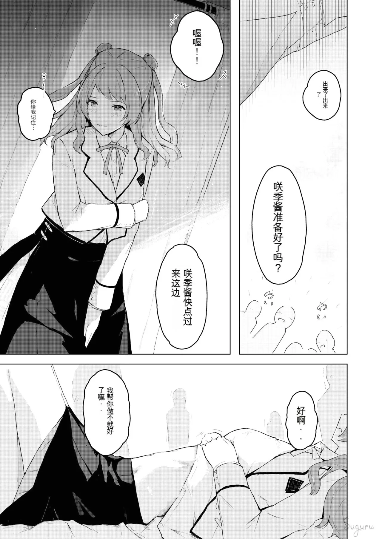 Saki no Kosuri Party page 1 full