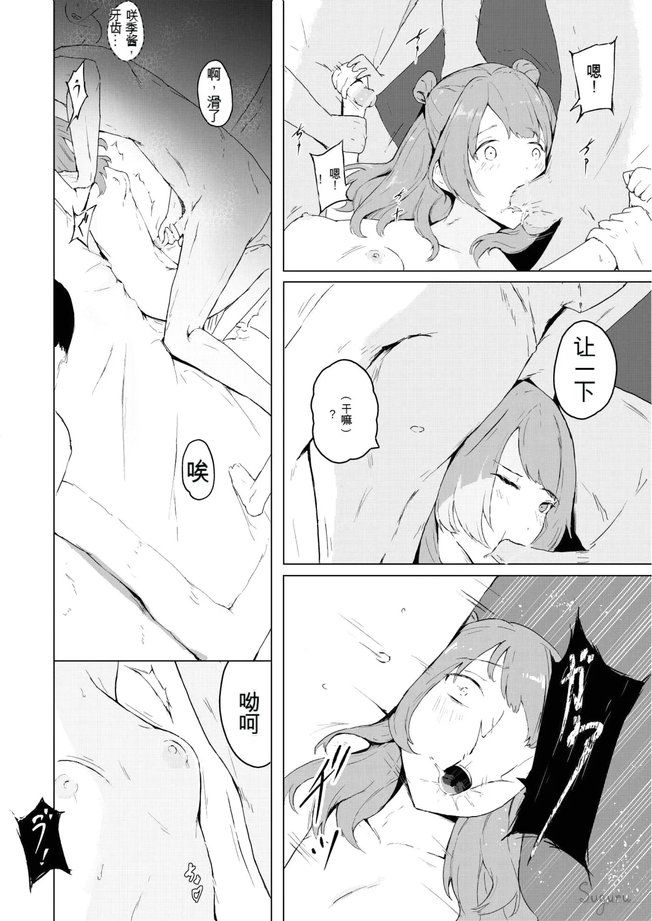 Saki no Kosuri Party page 10 full