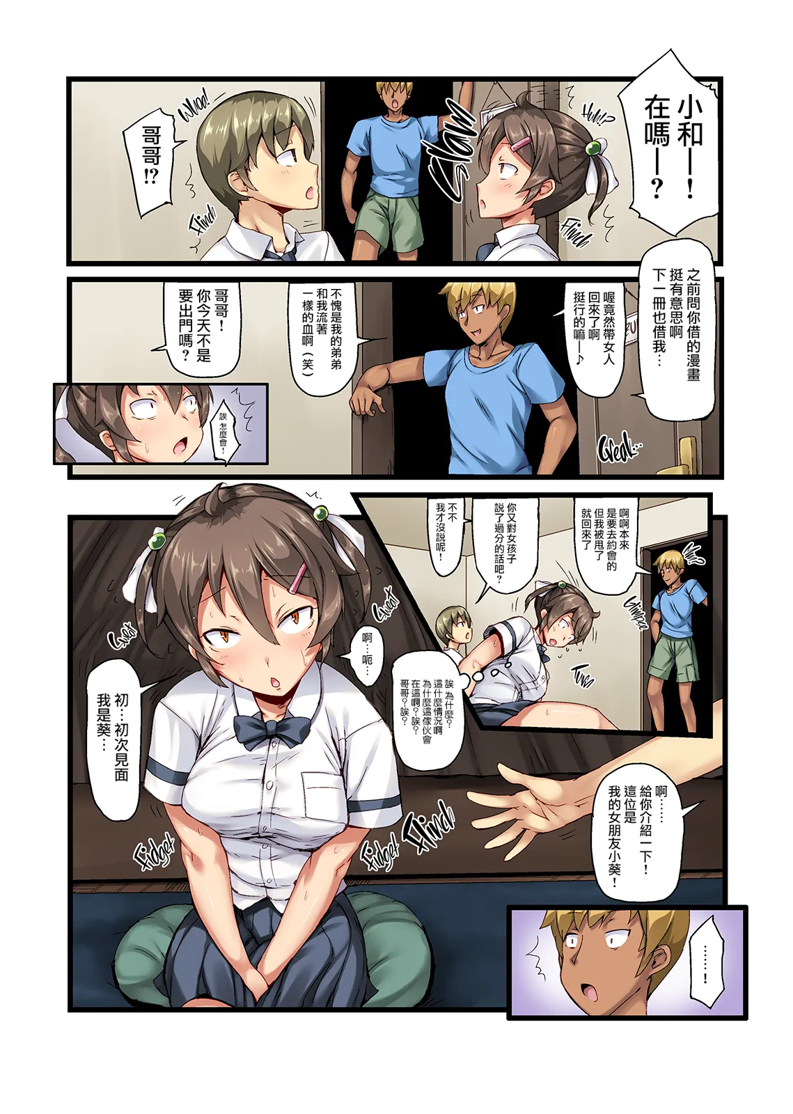 弟の恋人が昔調教した元カノだった+～その後～ page 3 full