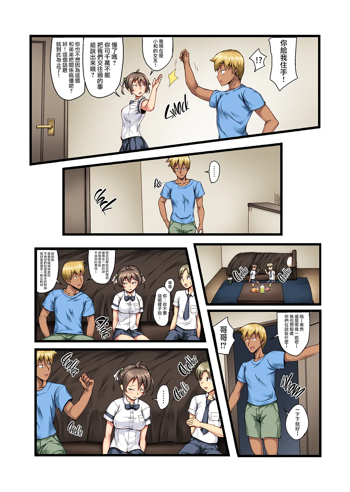 弟の恋人が昔調教した元カノだった+～その後～ page 6 full